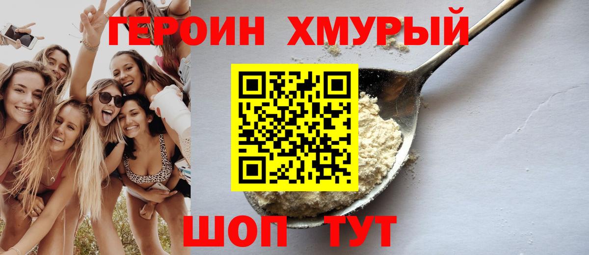 Героин Афган  Вход с VPN  Героин  Нижний Новгород 