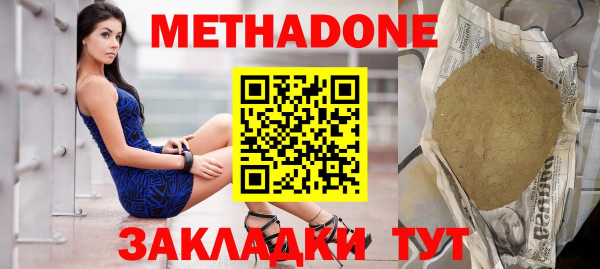 МЕТАДОН VHQ Нижний Новгород